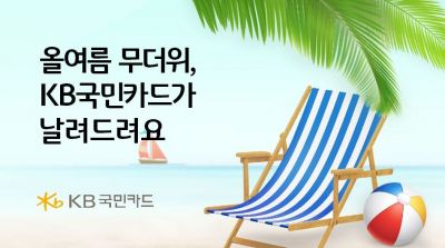 KB국민카드 "KB페이로 결제하면 워터파크 최대 58% 할인"