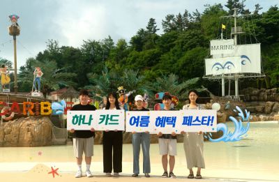 하나카드, 여름혜택 페스타…"캐리비안베이 50% 할인"