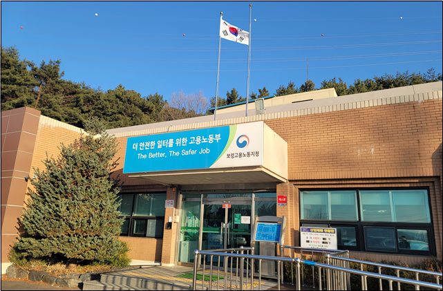 공용노동부 보령지청 전경