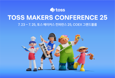 토스, '토스 메이커스 콘퍼런스 25' 개최…제품개발자 등 126명 참여