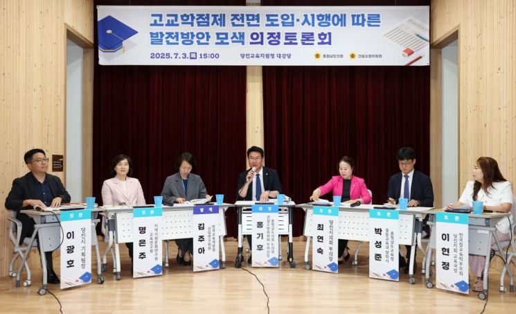 충남도의회가 주관 개최한 '고교학점제 전면 도입.시행에 따른 발전방안 모색'을 위한 의정토론회 모습./충남도의회 제공