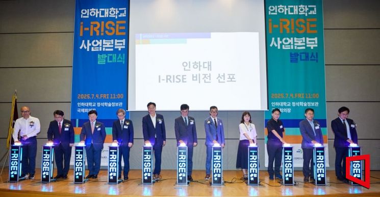 인하대, I-RISE 사업본부 출범…"지역과 대학 상생 모델 구축"