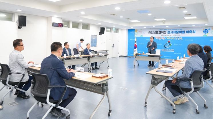 충남도교육청은 4일 감사업무의 ㅈ너문성 향상을 위해 감사자문위원 7명을 새로 위촉했다./충남도교육청 제공