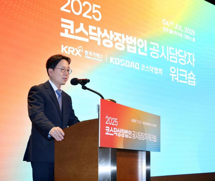 4일 '2025 코스닥상장법인 공시담당자 워크숍'에 앞서 이충연 한국거래소 코스닥시장본부장보가 개회사를 하고 있다. 한국거래소