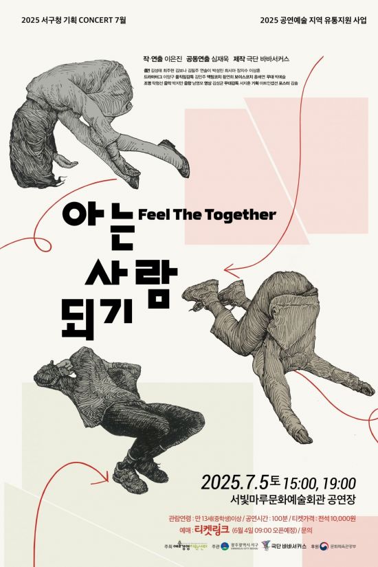 광주 서구, 5일 '아는 사람 되기' 연극 공연
