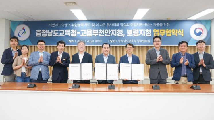 충남도교육청-고용노동부 천안지청, 보령지청과 업무협약  