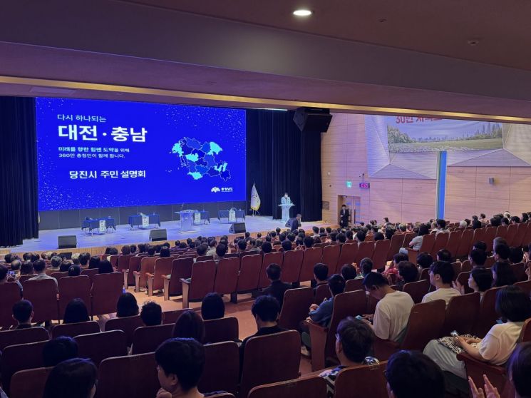 4일 당진시청 대강당에서 진행된 대전·충남 행정통합 민관협의체 주민 설명회. /충남도