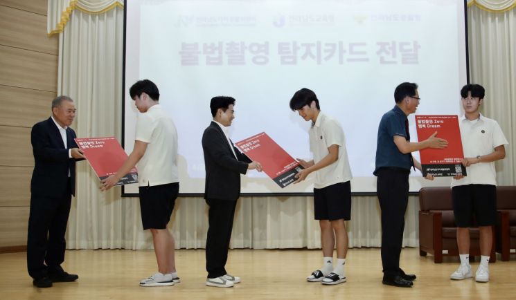 전남교육청, 중·고 학생에 '불법촬영 탐지카드' 배포