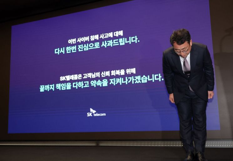 유영상 SK텔레콤 대표이사가 정부의 해킹 사태 관련 최종 조사 결과가 발표된 4일 서울 중구 SKT타워에서 열린 해킹 사태 관련 입장과 향후 계획 발표 기자회견에서 고개 숙여 사과하고 있다. 연합뉴스