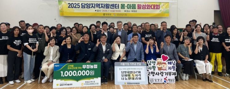 담양지역자활센터, 몸·마음 활성화 대회