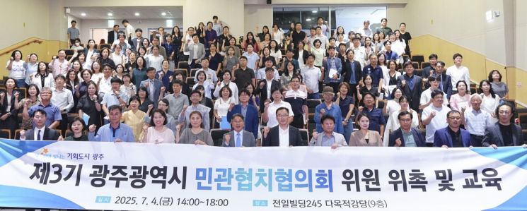 [포토] 광주시, 제3기 민관협치협의회 위원 위촉식