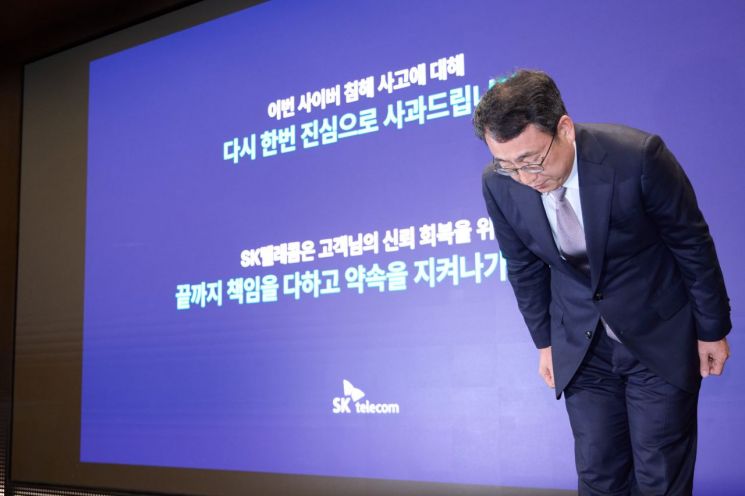 4일 오후 서울 중구 SKT 본사에서 열린 기자간담회에서 유영상 SK텔레콤 대표가 사과하고 있다. SK텔레콤 제공