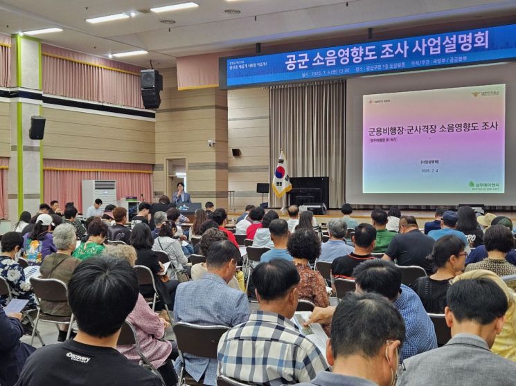 지난 4일 광주 광산구청 윤상원홀에서 열린 국방부 주최 ‘군 소음영향도 조사 사업설명회’에 주민들이 참석해 설명을 듣고 있다. 광산구 제공