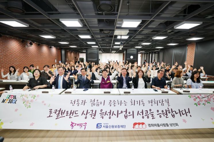 '2025 로컬브랜드 상권 육성사업 설명회' 기념사진. 동대문구 제공.