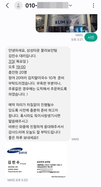 삼성 직원을 사칭한 사기범이 보낸 예약 문자. 커뮤니티 '아프니까 사장이다'