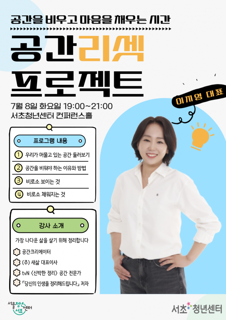 서초구, 공간관리·주거정보·재테크 알려주는 '서초청년스쿨' 특강 운영