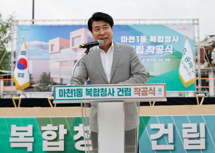 서강석 송파구청장이 마천1동 복합청사 착공식에서 인사말을 하고 있다. 송파구청 제공.