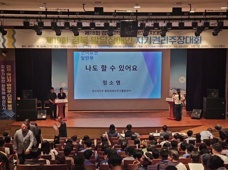 3일 뱃머리평생교육원에서 ‘경북발달장애인 자기권리주장대회’가 열렸다. 포항시 제공
