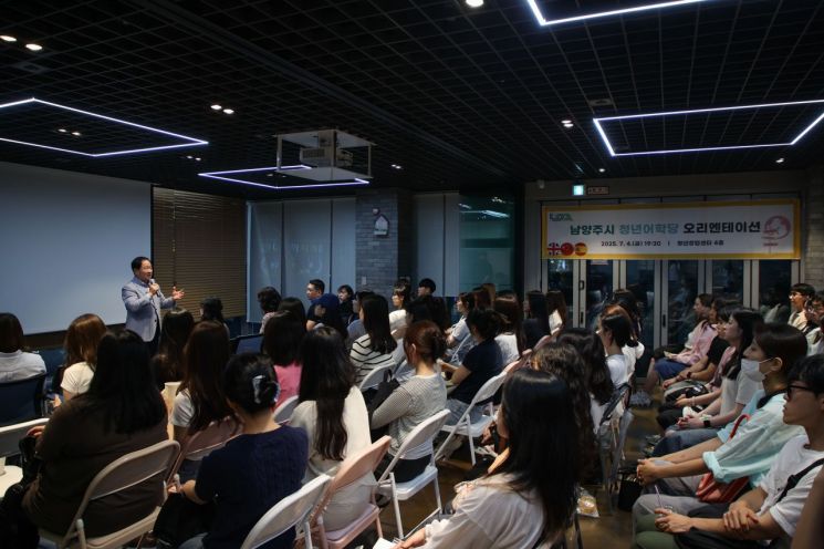 주광덕 남양주시장이 지난 4일 청년창업센터에서 ‘청년어학당’ 프로그램의 첫걸음을 알리는 오리엔테이션에서 청년 중심 시정 철학을 설명하고 있다. 남양주시 제공