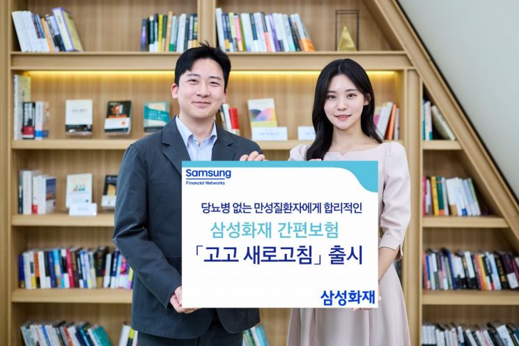 삼성화재, '간편보험 고고 새로고침' 출시