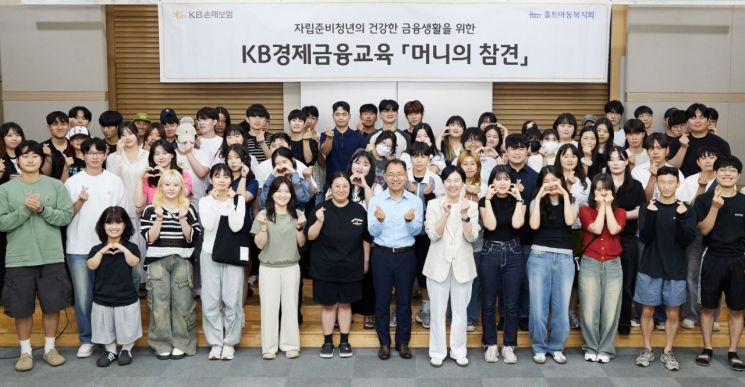 KB손해보험, 자립준비청년 대상 경제금융교육 진행