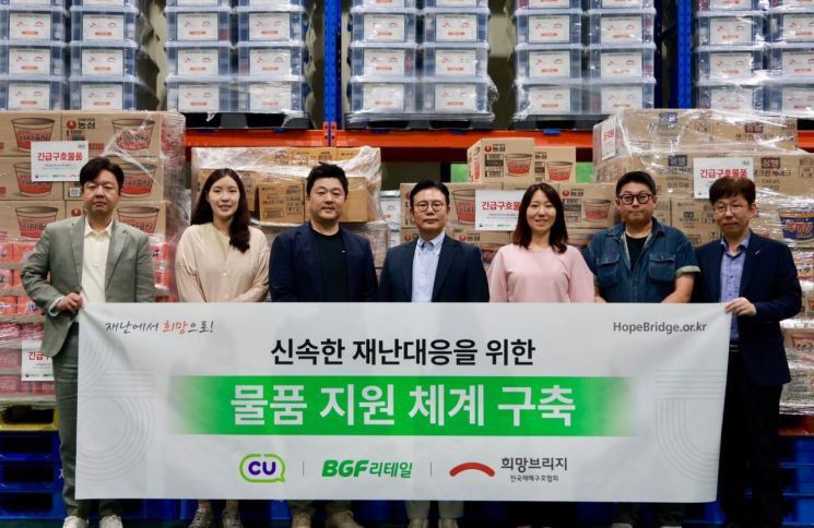희망브리지-BGF리테일, 컵라면·음료 등 2000명분 구호물품 비축