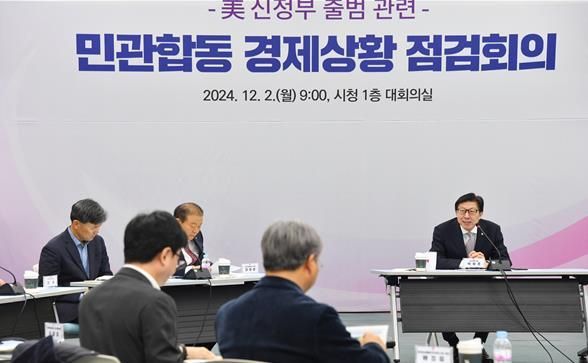 작년 12월 부산시가 연 미국 신정부 출범 대비 민관합동 경제상황 점검회의.