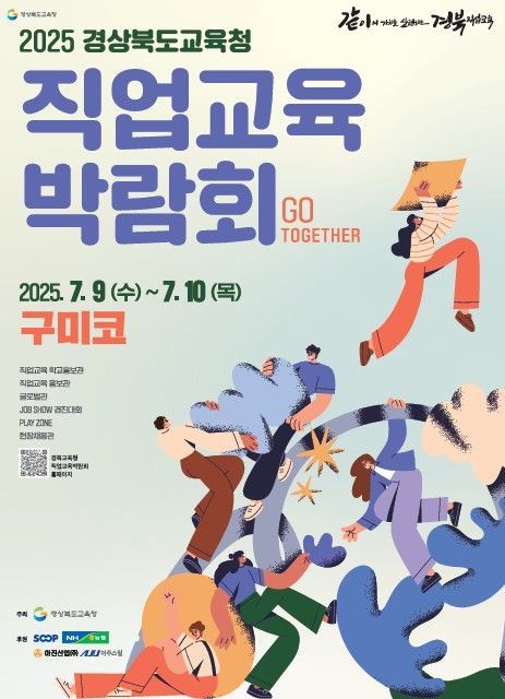 구미서 '경북교육청 직업교육박람회' 열려…농심 등 기업체 32곳 현장면접 837명 채용