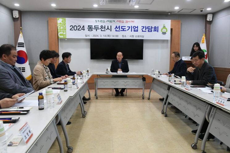 박형덕 동두천시장이 2024년 동두천시 선도기업 간담회를 열고 있는 모습, 동두천시 제공