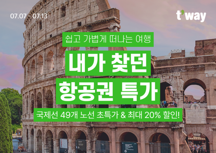 "캐나다 편도 26만원부터"…티웨이항공, 특가 프로모션