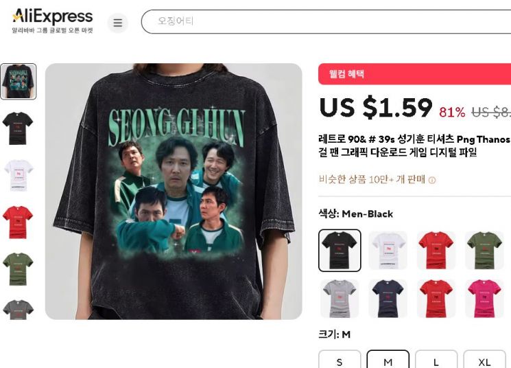 불법 시청에 불법 굿즈까지…中 쇼핑몰에 올라온 '오징어게임' 이정재 티셔츠