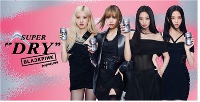 아사히 수퍼드라이, 브랜드 앰배서더 '블랙핑크' 발탁