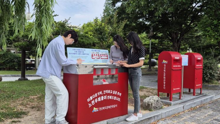 경주 보문단지 멋진 추억이 당신을 찾아갑니다…경북문화관광공사, 느린우체통 엽서 6814통 발송 