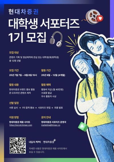 현대차증권, 대학생 서포터즈 1기 모집