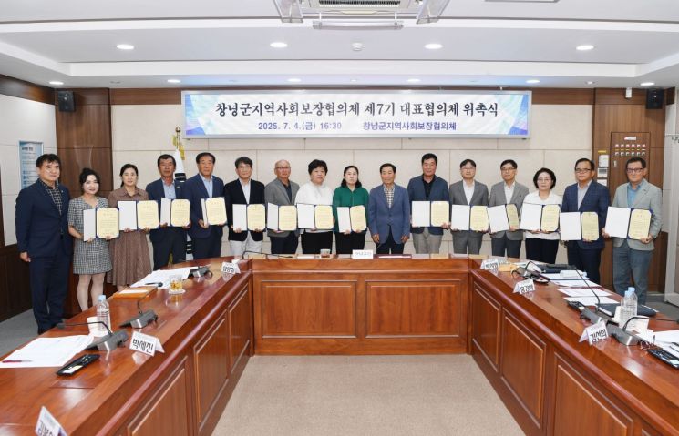 창녕군지역사회보장협의체, 제7기 대표협의체 위촉식 개최