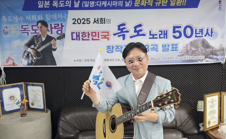 독도 노래만 193곡…日 영유권 도발에 맞선 '서희 후손'