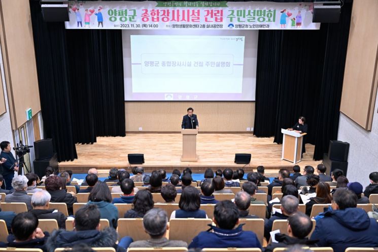 양평 종합장사시설 건립 주민 간담회. 양평군 제공