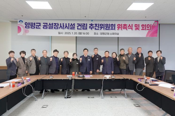 양평 공설장사시설 건립추진 위원 위촉. 양평군 제공