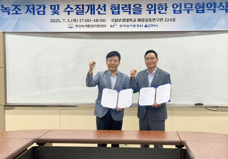국립부경대 부산녹색환경지원센터-한국농어촌공사 울산지사, 업무협약