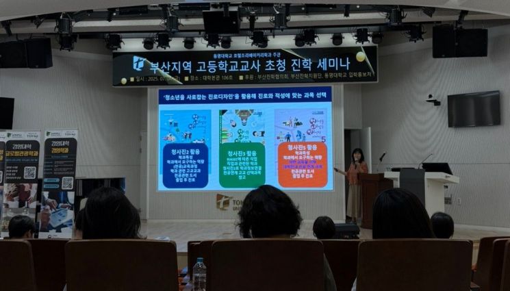 동명대 경영대학, 고교 교사 세미나… “진학 환경 변화에 능동 대응”