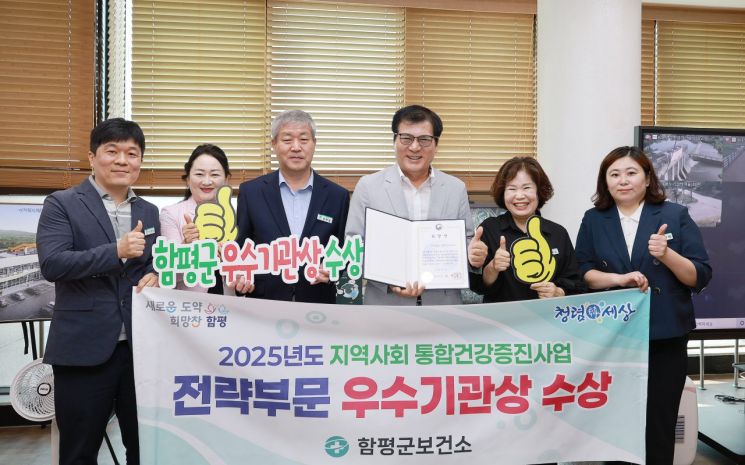 함평군, 복지부 '건강증진사업 성과대회' 3년 연속 우수기관