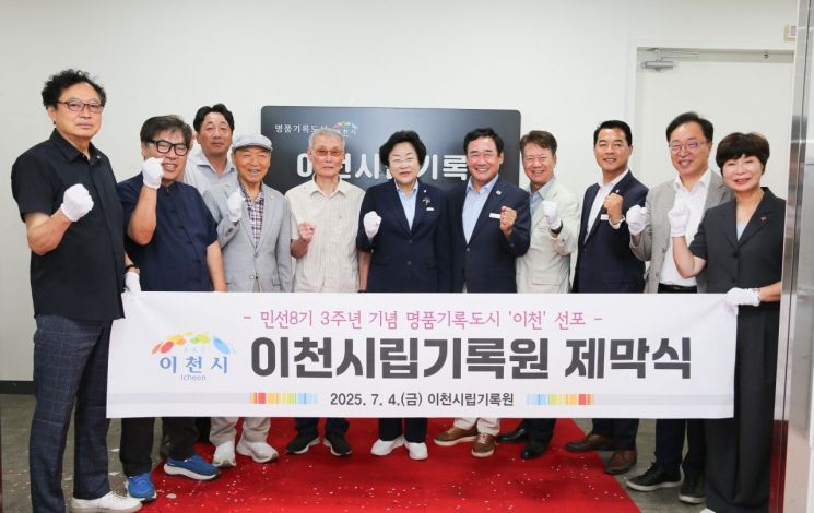 4일 개최된 '이천시립기록원' 제막식에서 김경희 이천시장 등 참석자들이 다양한 기록 복지 서비스 제공을 다짐하고 있다. 이천시 제공