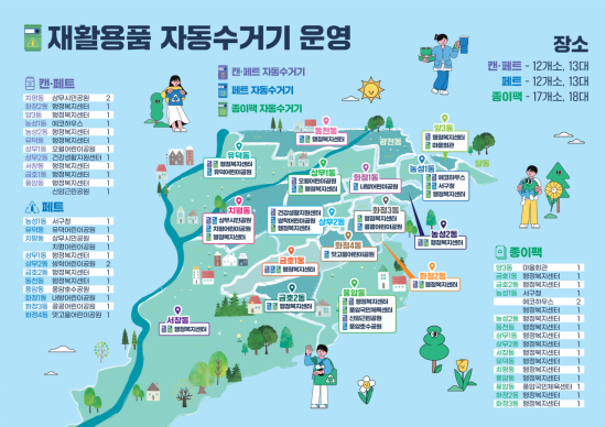 광주 서구, 재활용품 자동수거기 12대 추가 설치