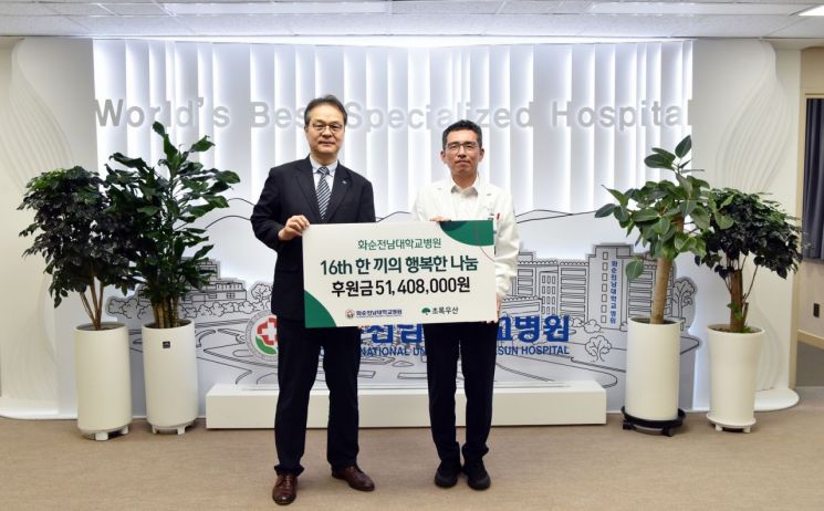 화순전남대병원, 저소득층 아동에 '한끼 행복나눔' 기부