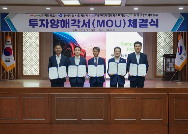 ㈜카펙발레오, 영천하이테크파크지구에 1600억원 투자…100여 명 고용 창출 기대