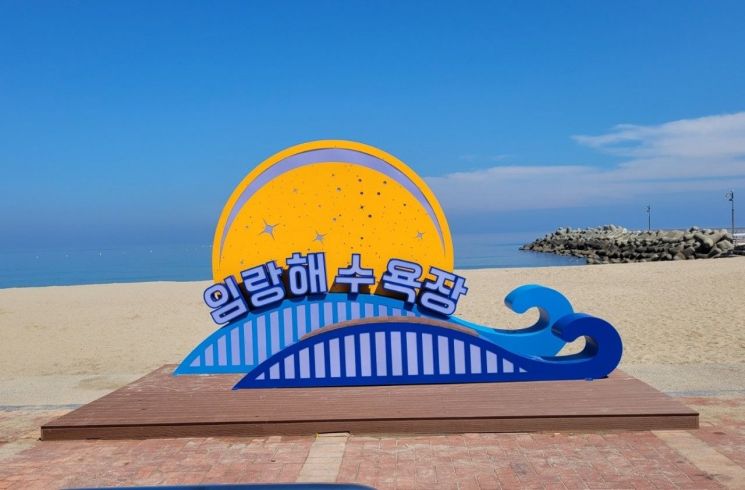 '달빛과 파도 사이에서 찰칵'… 기장 장안읍, 임랑해수욕장에 포토존 설치