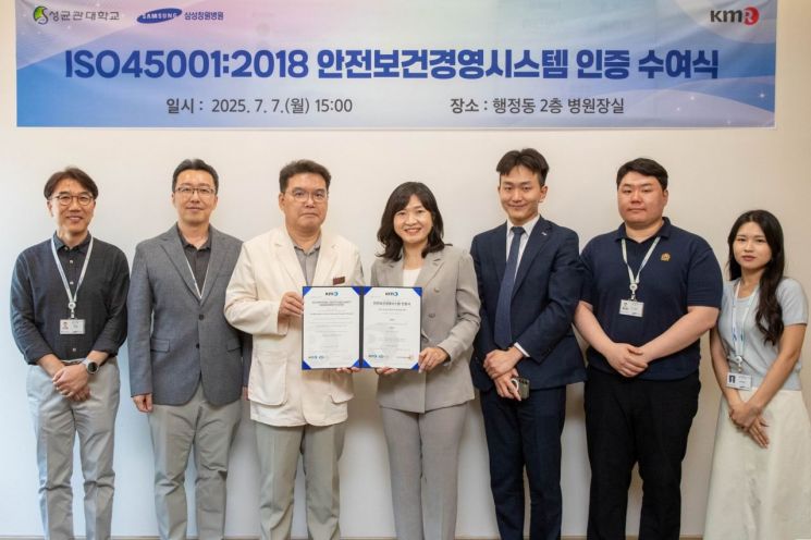삼성창원병원 부·울·경 병원 최초, ISO 45001 인증 획득