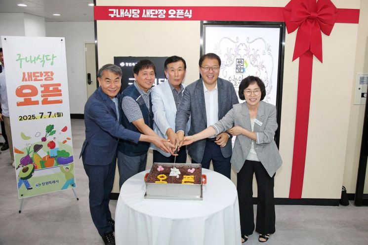 "직원 복지·식사 환경 개선" … 창원특례시, 구내식당 리모델링 마치고 새 단장