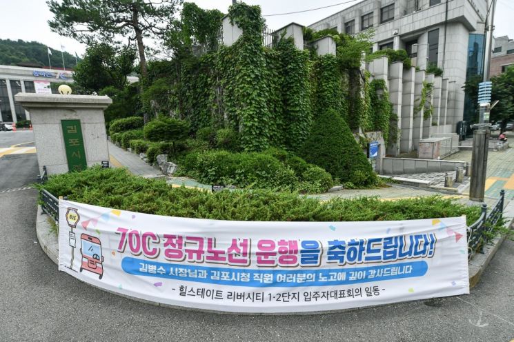 김포시청 앞에 시민들이 70번 버스 전환에 대해 감사하다는 의견을 표한 현수막이 게시돼 있다. 김포시 제공