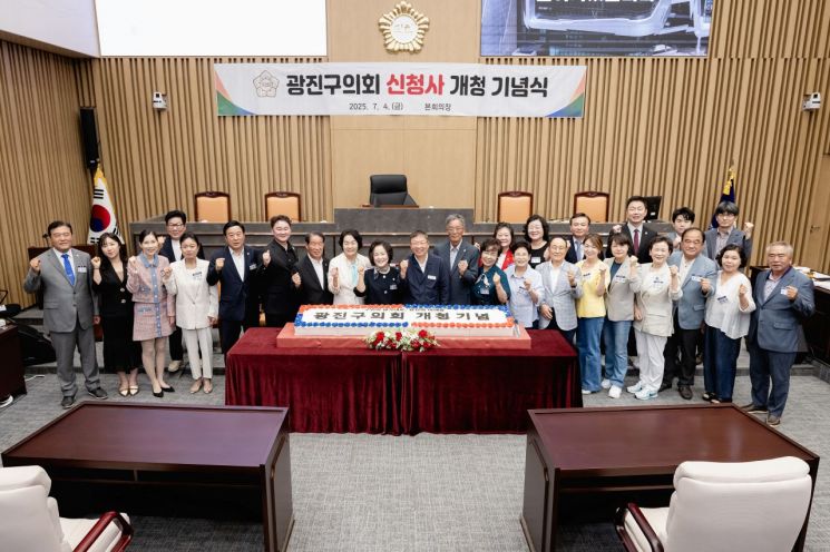 광진구의회, 신청사 이전 개청기념식 개최